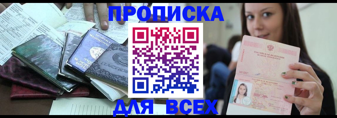 временная регистрация купить в Краснокамске