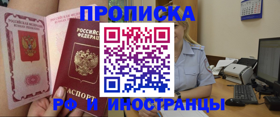 прописка для работы в Краснокамске