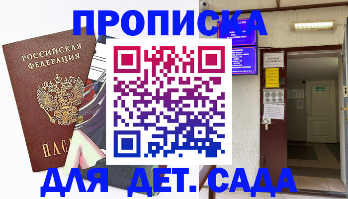 регистрация для дет. сада в Краснокамске